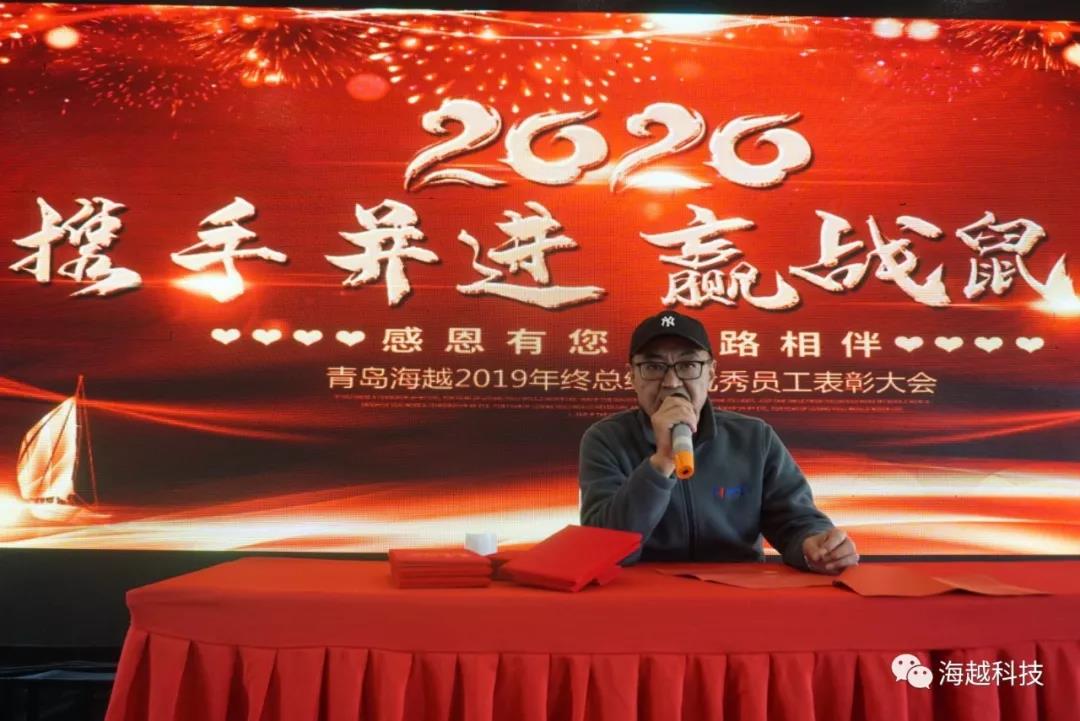 海越2020年會盛典領(lǐng)導致辭